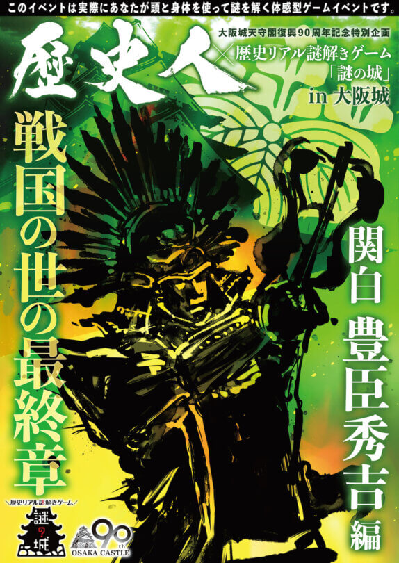 7 31まで延長 歴史人 歴史リアル謎解きゲーム 謎の城 In大阪城 戦国の世の最終章 関白豊臣秀吉編 歴史リアル謎解きゲーム 謎の城 なぞ のしろ 7 31まで延長 歴史人 歴史リアル謎解きゲーム 謎の城 In大阪城 戦国の世の最終章 関白豊臣秀吉編 歴史リアル謎解きゲーム 謎の城 なぞ のしろ